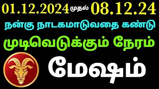 vara rasi palan 2024 in tamil mesham  weekly prediction tamil mesham this week mesha rasi horoscope [upl. by Alhsa]