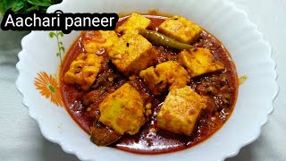 How to make achari paneer  dhaba style achari paneer [upl. by Whitman201]