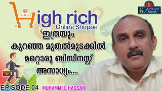 HighRich Online Shoppequotഎനിക്കുണ്ടായ നേട്ടങ്ങൾquotgoalsMuhammedHassanAalayaEntertainment2020 [upl. by Alexio289]