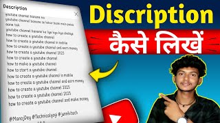 Discription Kaise Likhe  video ka Discription kaise likhen  how to write a video discription [upl. by Atnim]