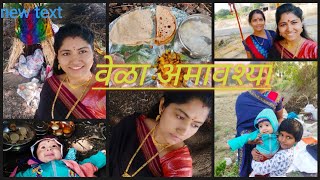 Ashi keli Gavakade VelaAmavasya sajari Happy New Year to All of You  vlog01 [upl. by Buffo900]