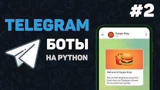 Телеграм бот на Python  2 – Базовые концепции создания бота [upl. by Aniuqaoj]