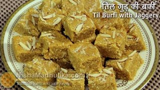 Til Gur Barfi Recipe । तिल गुड़ बर्फी । Tilkut Barfi  Til ki burfi with jaggery [upl. by Surtemed]