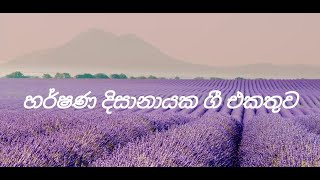 හර්ෂණ දිසානායක හොදම ගී එකතුව  harshana dissanayake songs  nonstop sinhala hearttouching [upl. by Souvaine]