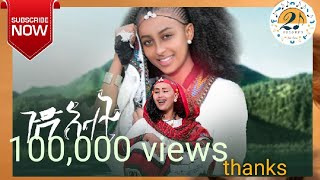 Habtamu Tedela Gondar ሀብታሙ ተድላጎንደር New Ethiopian Music 2023 official video [upl. by Sharp]