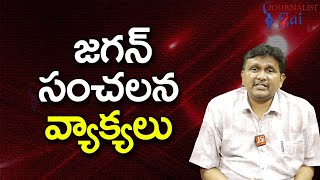 Jagan God Script Word జగన్ సంచలన వ్యాక్యలు [upl. by Sidonnie140]