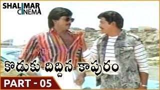 Koduku Diddina Kapuram Movie Part 1212  Krishna Mahesh Babu Vijayashanti  Shalimarcinema [upl. by Yecart858]