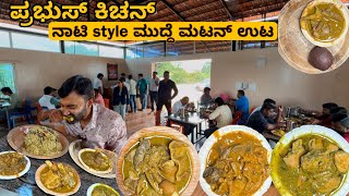 ₹ 210 ಗೆ ನಾಟಿ ಸ್ಟೈಲ್ ಮುದ್ದೆ ಮಟನ್ ಊಟ near Airport  Prabhus kitchen [upl. by Zoarah]