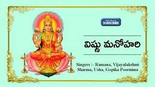 Vishnu Manohari Song Lyrics  Sung By Ramana Vijayalakshmi Sharma Usha Gopika Poornima [upl. by Bikales593]