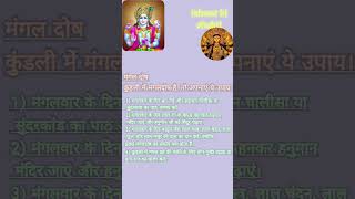 mangal dosh hatane ka maha upay trending ram krishna shiv shorts maa ganesh puja hindu [upl. by Ruiz]