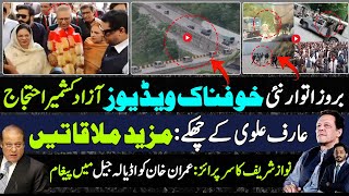 Unbelievable videos of Azad Kashmir Situation  Pak Army Rangers In AJK  Makhdoom shahab ud din [upl. by Eugaet]