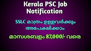 Kerala PSC Job Notification December 2024 [upl. by Euqinot]