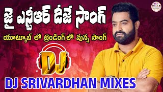 Jai NTR Dj Song NTR Dj Songs Dj Srivardhan Mixes Jr NTR Hit Songs Telugu Dj Songs Trending [upl. by Sral]