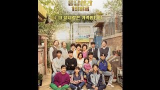 Reply 1988응답하라 1988 TeasertvNKdrama [upl. by Boyden491]