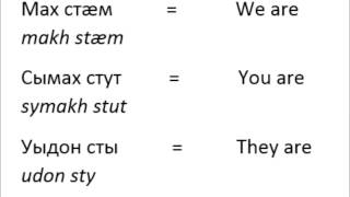 Learn Ossetian  Lesson I Personal pronouns amp be [upl. by Asirahc79]