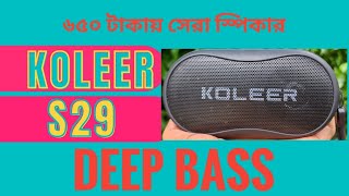 Koleer S29  ৬৫০ টাকায় সেরা স্পিকার  Deep Bass Portable Bluetooth Speaker [upl. by Louanne]