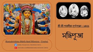 Ramakrishna Math amp Ramakrishna Mission Contai is live [upl. by Nnaitsirhc]