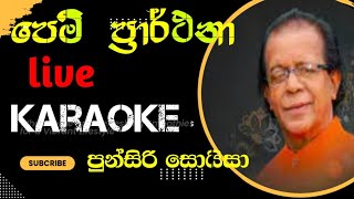 මා හද තුල  prem prarthana karaoke ma hada thula punsiri soisa [upl. by Luapnoj698]