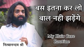 सुन्दर मजबूत बालों के लिए  BEST AYURVEDIC HAIR CARE TIPS BY NITYANANDAM SHREE [upl. by Zerep108]