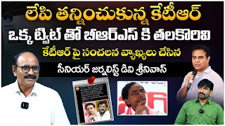 DV Srinivas Sensational Comments On KTR Tweet  BRS  KCR  Satya Kumar  Somireddy Chandramohan [upl. by Nilam]