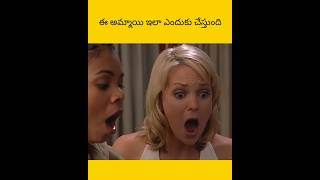 E ammai ela endhuku cheysthundji facts telugu amazingfacts [upl. by Annawad137]