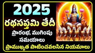 2025 Ratha saptami date  2025 రథసప్తమి తేదీ  Ratha saptami 2025  2025 Rathasaptami date in telugu [upl. by Heather]