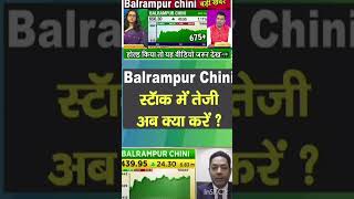 Balrampur chini Mills share latest news  Balrampur chini Mills share price target  BCML share [upl. by Fiorenza407]