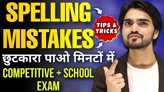 Spelling Mistakes In English  Competitive ExamsEnglish TricksHow To SolveKaise Sudhare Dear Sir [upl. by Charita]