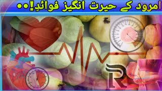 Amrood ke Fayde  Guava Benefits RapidTVPK [upl. by Eiroc]