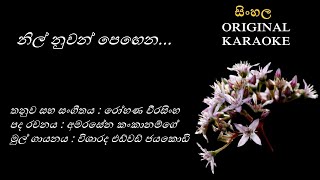 Nil Nuwan Pengena  නිල් නුවන් පෙඟෙනKARAOKE Edward JayakodyAmarasena KankanamgeRohana Weerasinha [upl. by Ashti]