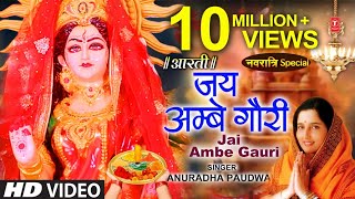 नवरात्रि विशेष आरती जय अम्बे गौरी Jai Ambe Gauri Aarti🙏Durga Ji Aarti🙏ANURADHA PAUDWALDevi Aarti [upl. by Anrak722]