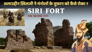 Ep 1  दिल्ली का वो शहर जहां दफ़न है 8000 मंगोल  Siri Fort Delhi  Second City of Delhi [upl. by Neliac]