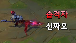 습격자 신짜오 Marauder Xin Zhao Skin Preview [upl. by Ellesig476]