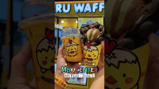 Maru Waffle สาขา MBK Center ร้านอยู่ชั้น 6 โซน C MaruWaffle มารุวาฟเฟิล MBKDESSERTS [upl. by Berfield68]