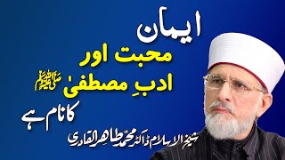 Heart Touching Naat In Presence of Dr Tahir ul Qadri [upl. by Yanaj]