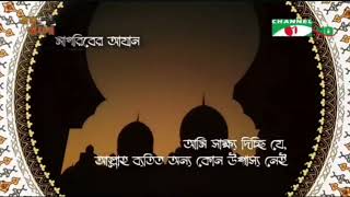 Channel i Maghrib Azan By Ali Ahmed mulla [upl. by Monsour35]