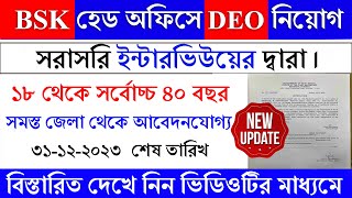 BSK NEW DEO VACANCY 2024WB BSK New Recruitment 2023BSK NEW UPDATE 2024bsknewupdate bsk [upl. by Kassia]