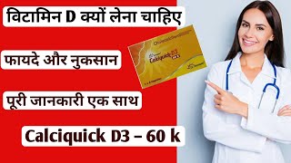 Calciquick D3 60k Soft Gelatin Capsule Uses  Full review in Hindi  Cholecalciferol [upl. by Anthe]