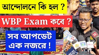 WBP Exam কবে  আন্দোলনে কি হল  সব জেনে নাও  Roys Coaching  WBP Exam Date WBP Update Today [upl. by Muhcon358]