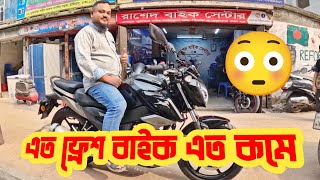 এত ফ্রেশ বাইক এত কমে Used Bike Price in Bangladesh 2024 [upl. by Hess]