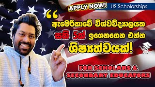 ඇමෙරිකාවේ විශ්වවිද්‍යාලයකට සති 5ක ශිෂ්‍යත්වයක්  For Scholars amp Secondary Educators  SUSI Program [upl. by Dlorad272]