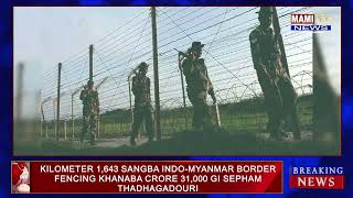 KILOMETER 1643 SANGBA INDOMYANMAR BORDER FENCING KHANABA CRORE 31000 THADHAGADOURI HAIRI [upl. by Aivart]