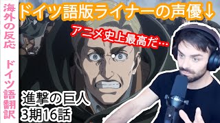 日独英3カ国語でエルヴィン伝説の演説を見るドイツ人声優ニキ【字幕付海外の反応】 [upl. by Sara]