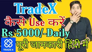 tradex app kaise use kare  tradex app se paise kaise kamaye  tradex app  opinion trading [upl. by Ellertal473]