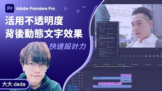 Premiere 教學  萬用字幕特效！用遮罩功能做出背景字卡效果 [upl. by Gracia]