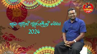 කෝණ මංගල්‍යයේ චරිත්‍ර  Sinhala Tamil New Year  Samanala Danuma [upl. by Ly]