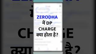 Zerodha DP Charges का सच shortsfeed youtubeshorts zerodha stockmarket [upl. by Arella]