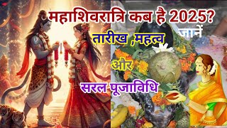 MahaShivratri 2025 महाशिवरात्रि कब है 2025 में जाने सहीतिथि महत्वऔर पूजा विधि।Mahashivratri kab hai [upl. by Preuss]