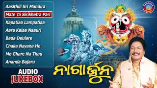 NAGARJUNA Odia Jagannath Bhajans Full Audio Songs Juke Box  Arabinda Muduli Sarthak Music [upl. by Zetana375]