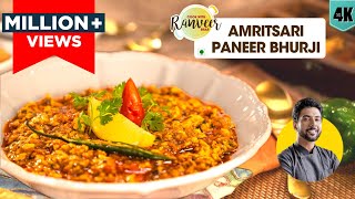 अमृतसरी ढाबे जैसी पनीर भुर्जी  Amritsari Paneer Bhurji  spicy Paneer recipe  Chef Ranveer Brar [upl. by Bullock]